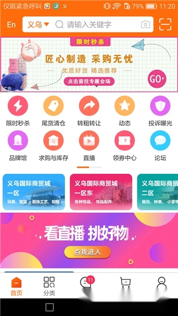 义乌购批发网2026手机正版(4)