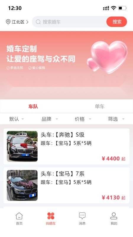 婚车集市官方版图3