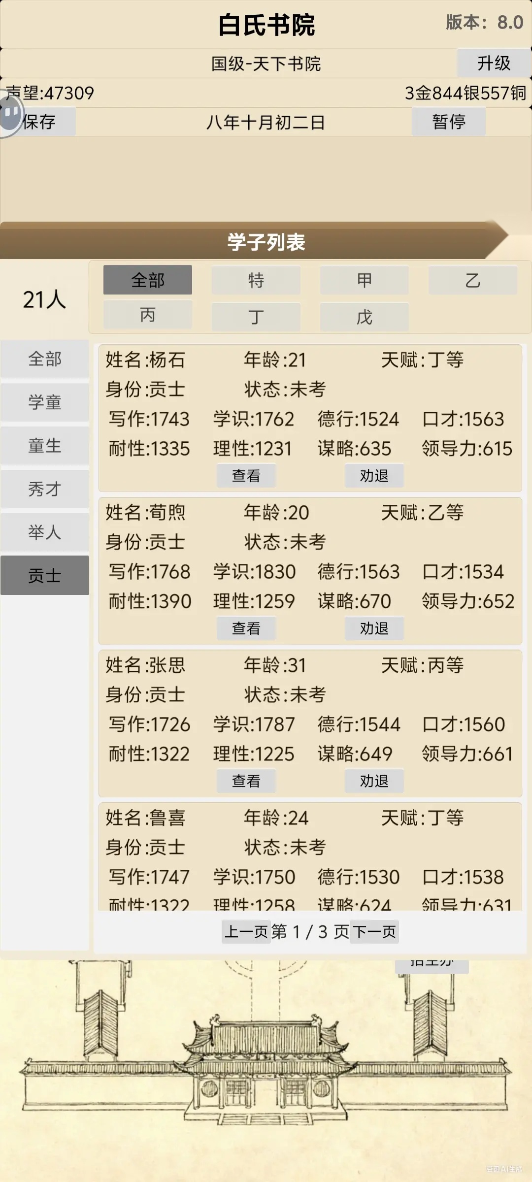 古代书院模拟器游戏