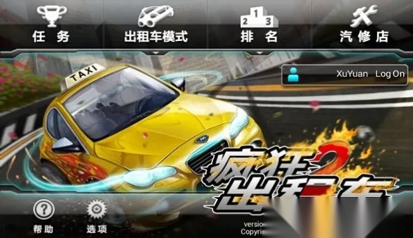疯狂出租车2(出租车驾驶游戏) 手机版图1
