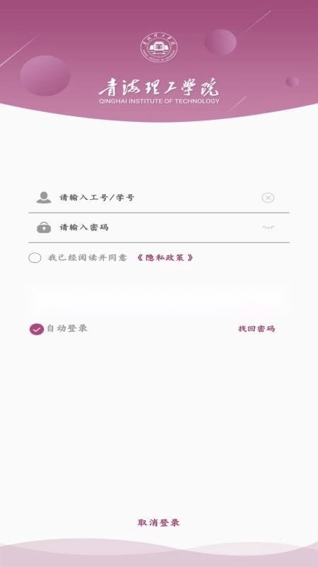 青海理工