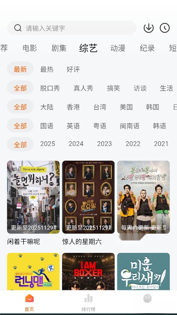 追剧达人正版(3)