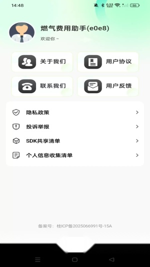 燃气费用助手图3