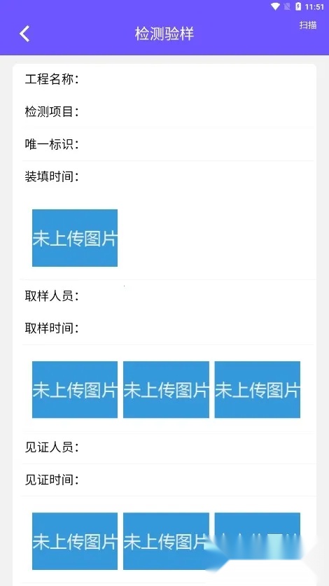 取样管理(建筑取样平台)  安卓版图2
