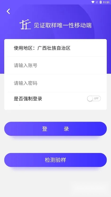 取样管理(建筑取样平台)  安卓版图3