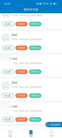 遥控车位锁(车位锁管理App)  最新版图2