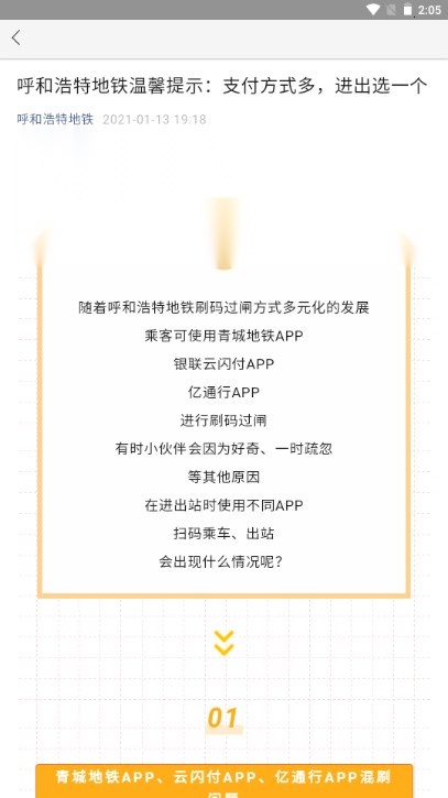 青城地铁手机客户端最新版图5