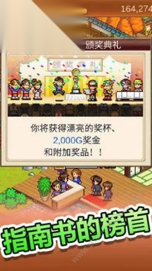 温泉物语2(温泉店经营游戏) 手机版(1)