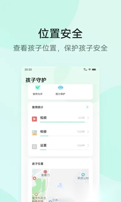 孩子守护2026官方最新版图1