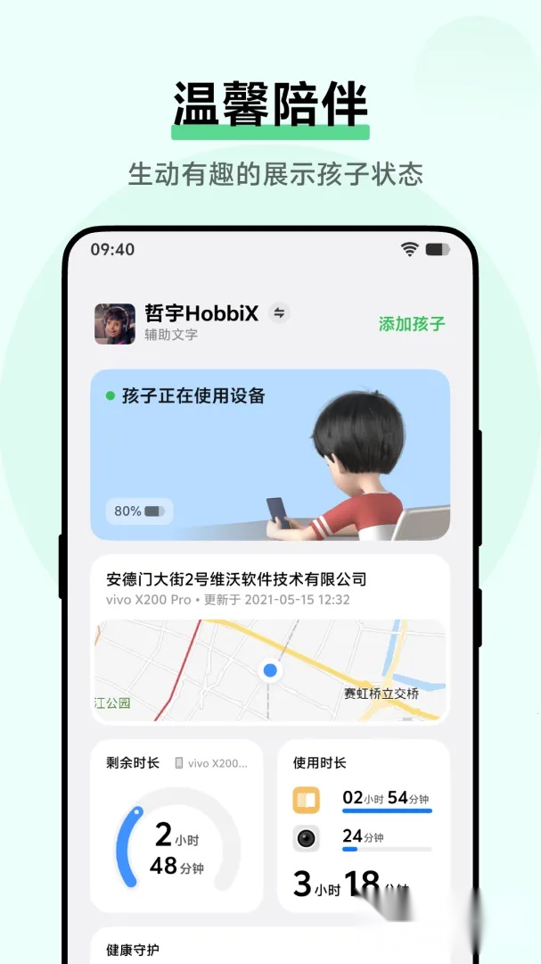 孩子守护2026官方最新版图5