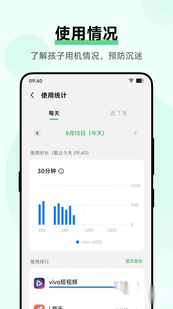 孩子守护2026官方最新版图4