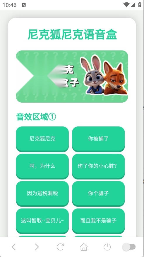 尼克狐尼克语音盒官方正版图3