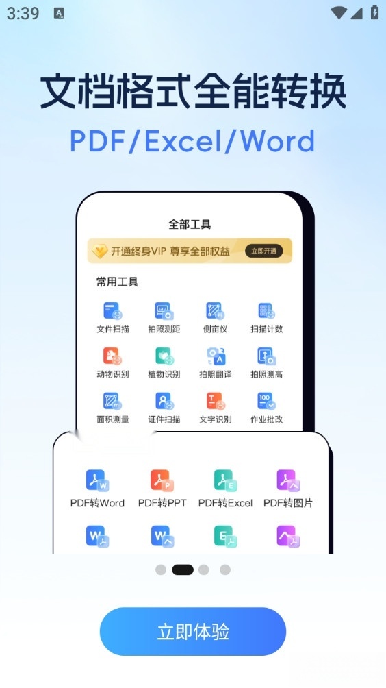 全能扫描助手图2