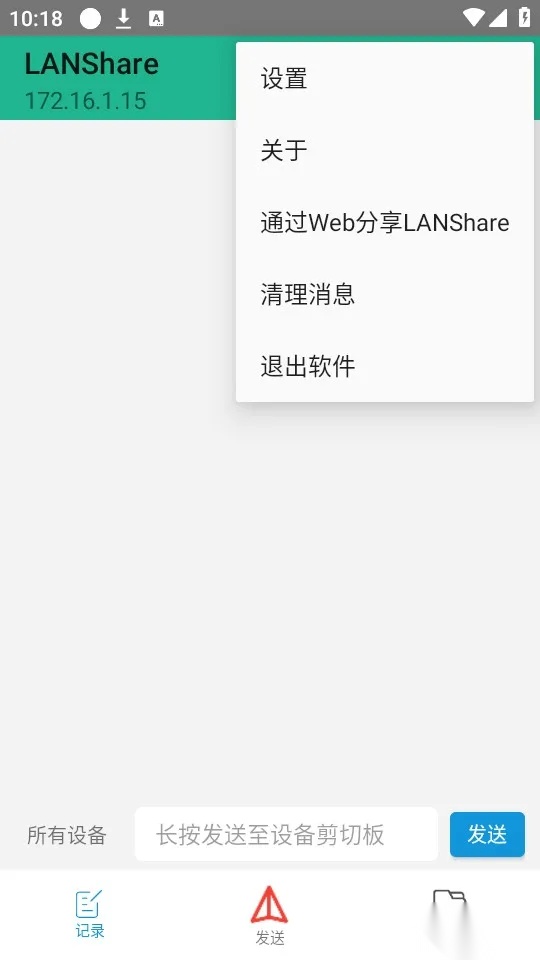 LANShare最新安卓版图1