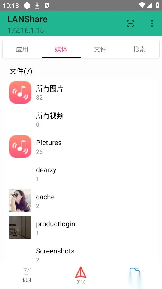 LANShare最新安卓版图3