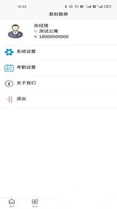 荔刻管房最新手机版图1