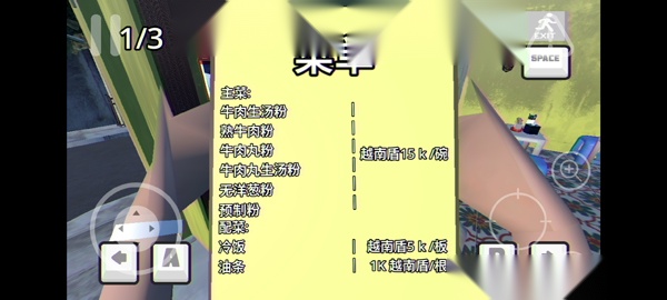 越南河粉店汉化版(3)