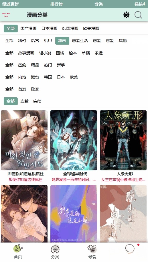 漫蛙漫画安卓版(3)