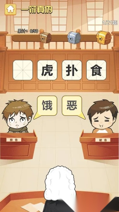 成语大赢家小游戏  手机版