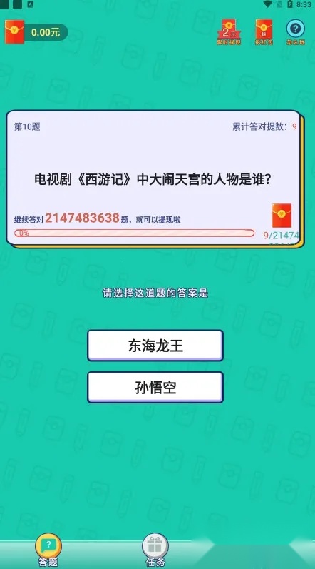 答题变首富2026本游戏无广告版图1