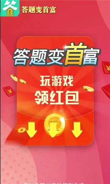 答题变首富2026本游戏无广告版图4