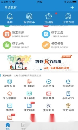 青城教育教师版(2)