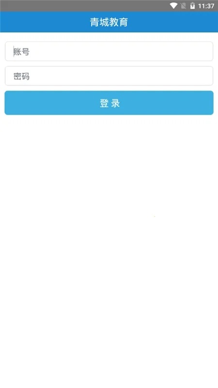 青城教育教师版(3)