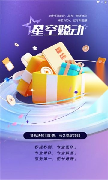 星空赚动(4)
