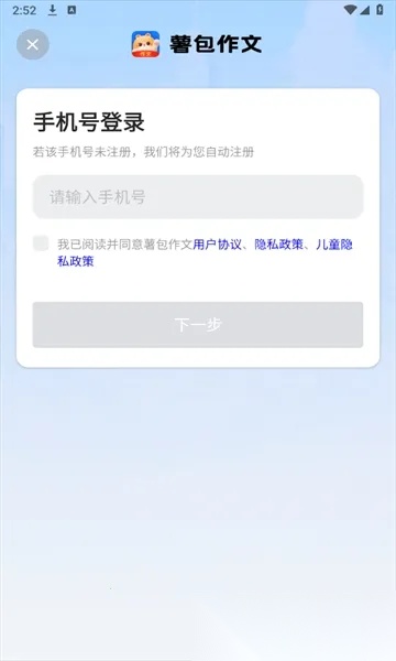 薯包作文最新安卓版图1