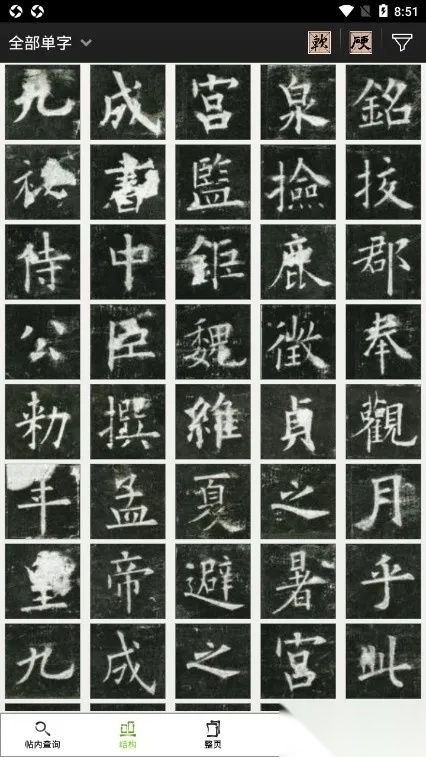 不厌书法最新手机版图2