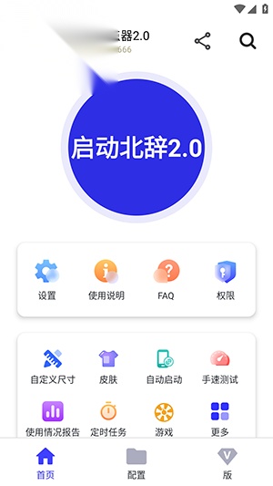 北辞自动连点器(4)