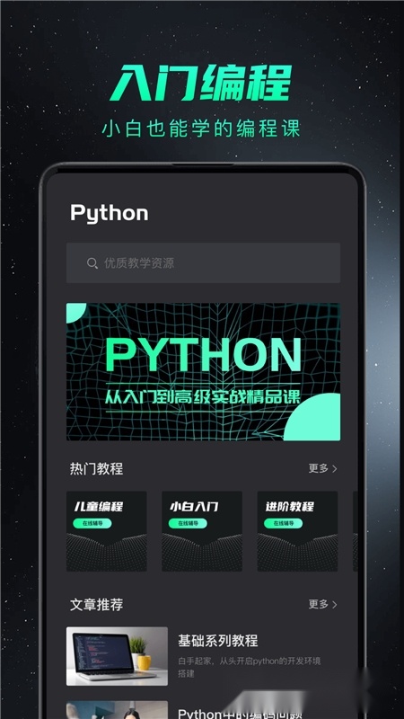 python编程入门软件最新免费版(4)