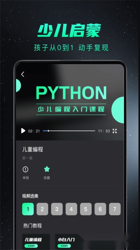python编程入门软件最新免费版(1)