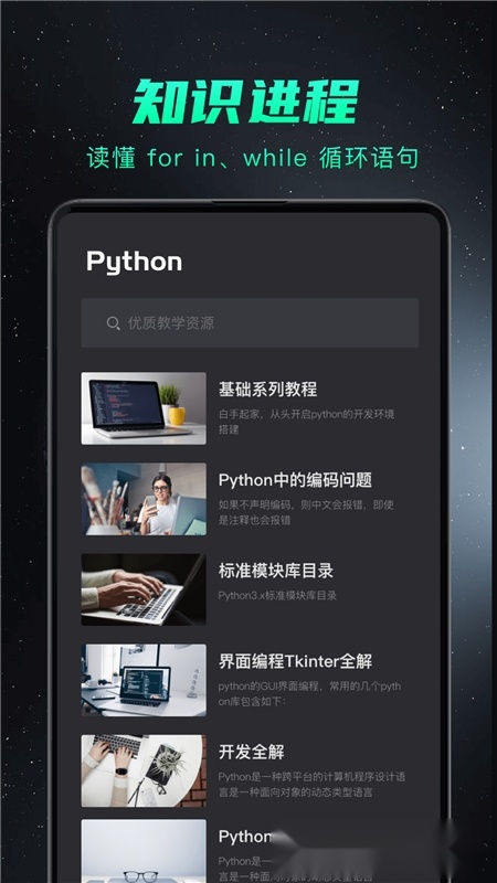 python编程入门软件最新免费版(3)