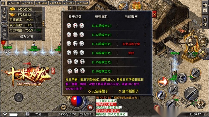 十米火龙直装版图1