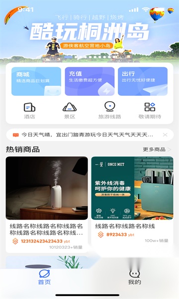 游吧通免费原版图1