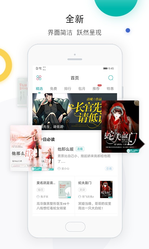 若初文学网安卓直装版图3
