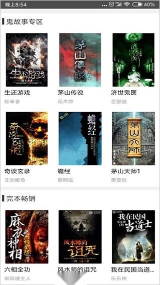 鬼故事手机正版图1