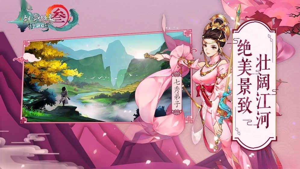剑网3指尖江湖图2