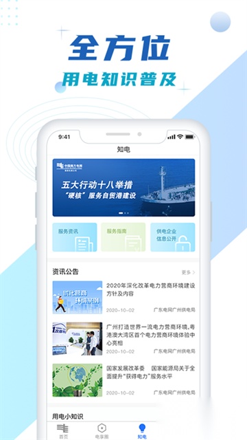 南网在线安卓版图4