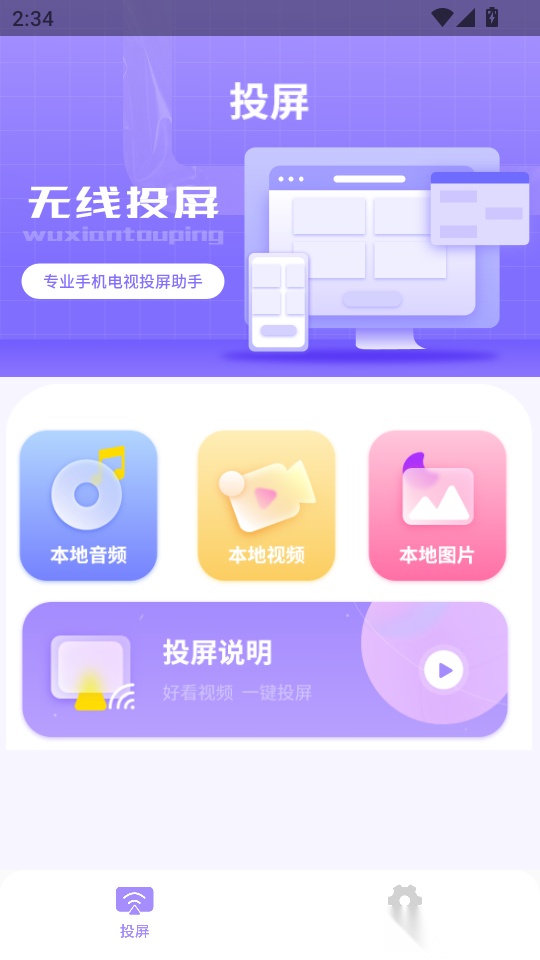 智能投屏宝