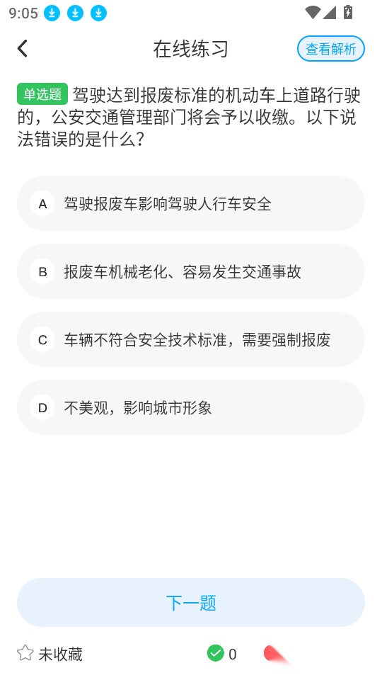 保驾先锋手机版
