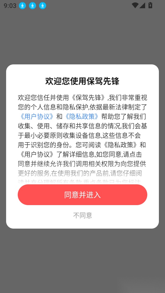 保驾先锋手机版