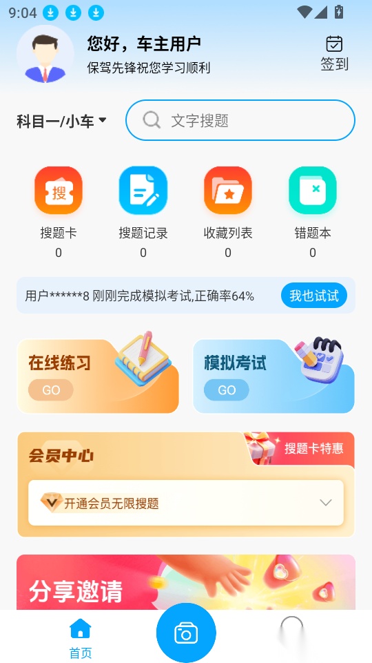 保驾先锋手机版