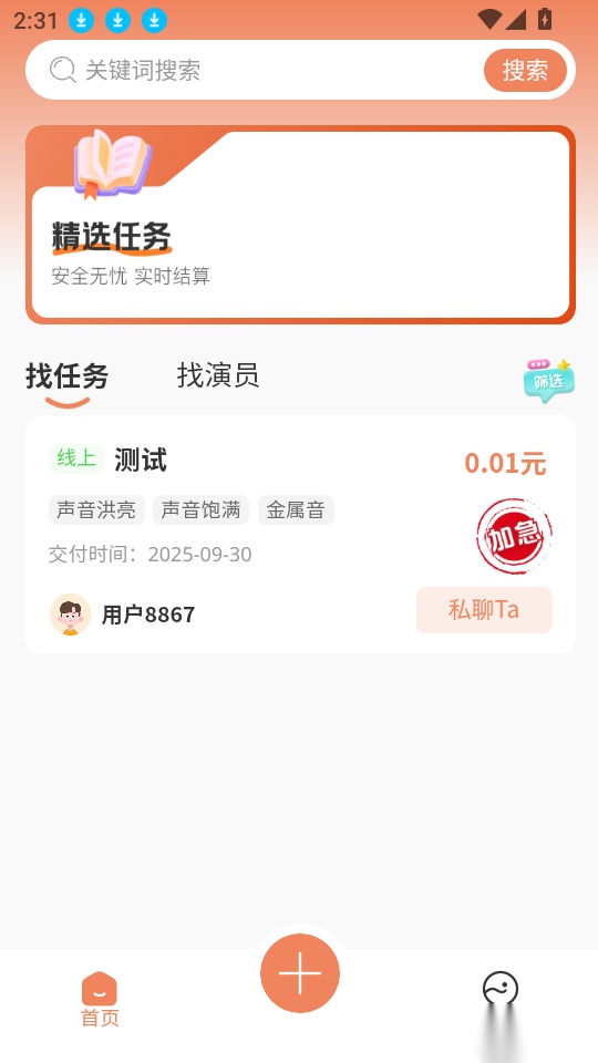声悦集手机版