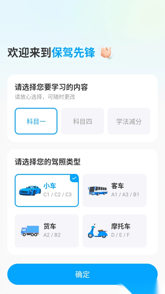 保驾先锋手机版