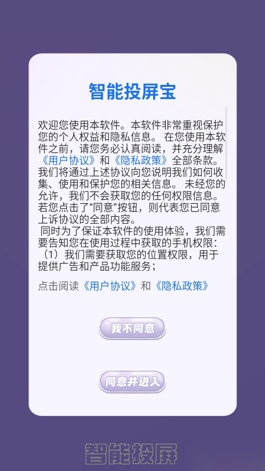 智能投屏宝