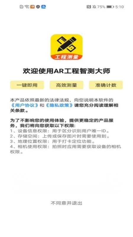 AR工程智测大师安卓官方版图1