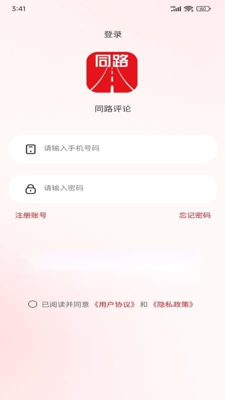 同路评论图3