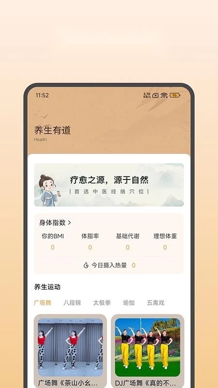 中医穴位图2